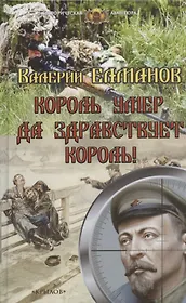Король умер. Да здравствует король!