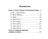 История. 9-11 классы. Карманный справочник - 2