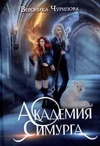 Академия Симурга