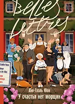 У счастья нет морщин