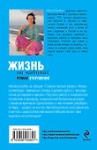 Жизнь на каблуках : роман-откровение - 1