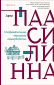 Очаровательное массовое самоубийство - 0