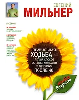 Правильная ходьба - легкий способ остаться молодым и здоровым после 40