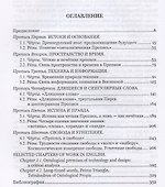 Новые Чeрты и Рeзы (Прописи: 1–6) - 1
