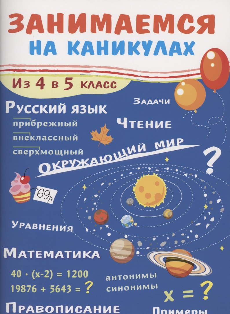 

Из 4 в 5 класс