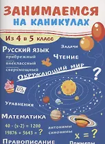 Из 4 в 5 класс