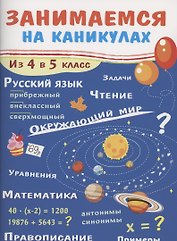 Из 4 в 5 класс