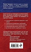 Переговоры. Побеждай и выигрывай! - 1