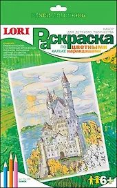 Раскраска по кальке цветными карандашами Рн-026 Замок (6+) (набор для творчества) (коробка)