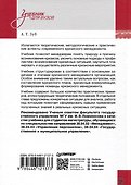 Кризисный менеджмент. Учебник для вузов - 2