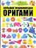 Оригами. Большая энциклопедия - 0