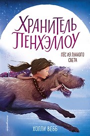 Пёс из лунного света (выпуск 1)