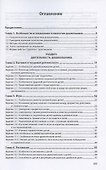 Психология дошкольника. Практикум - 1