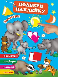 Зоопарк