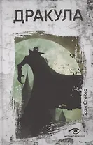 Дракула