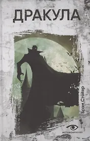 Дракула