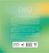 Прописи для взрослых. Аффирмации для женщин с намерением на успех и процветание - 1