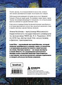 История искусств. Просто о важном. Стили, направления и течения - 1