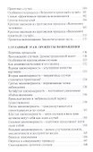 Невероятные возможности наших способностей. Неизвестная методика улучшения человеческих способностей - 2