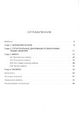 Деформации позвоночника. Учебное пособие - 1