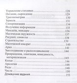 Задачник для Школы Жрецов (мРусВолшКульт) Шемшук - 2