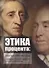 Этика процента: Джон Локк и Иеремия Бентам о природе ссудного процента и его регулировании - 0