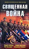Священная война - 0