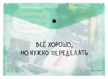 Папка -конверт «Немного понервничал» А4 на кнопке, с сыпучими блестками, Listoff