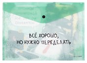 Папка -конверт «Немного понервничал» А4 на кнопке, с сыпучими блестками, Listoff
