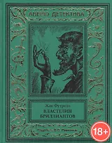 Властелин бриллиантов