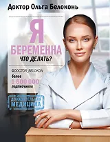 Я беременна, что делать?