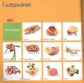 Кулинарные пРоделки. Весёлые перекусы - 1