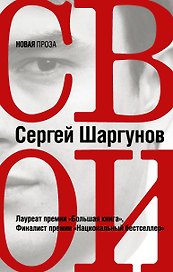 Свои