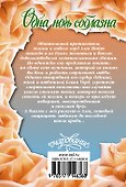 Одна ночь соблазна - 1