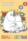 Бумага цветная 10 цветов 10 листов А4 "Муми-тролли"