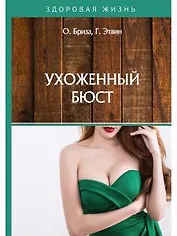 Ухоженный бюст