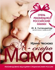 Я-скоро мама