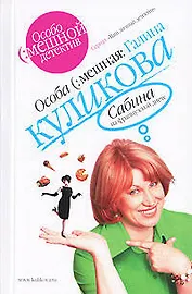 Сабина на французской диете