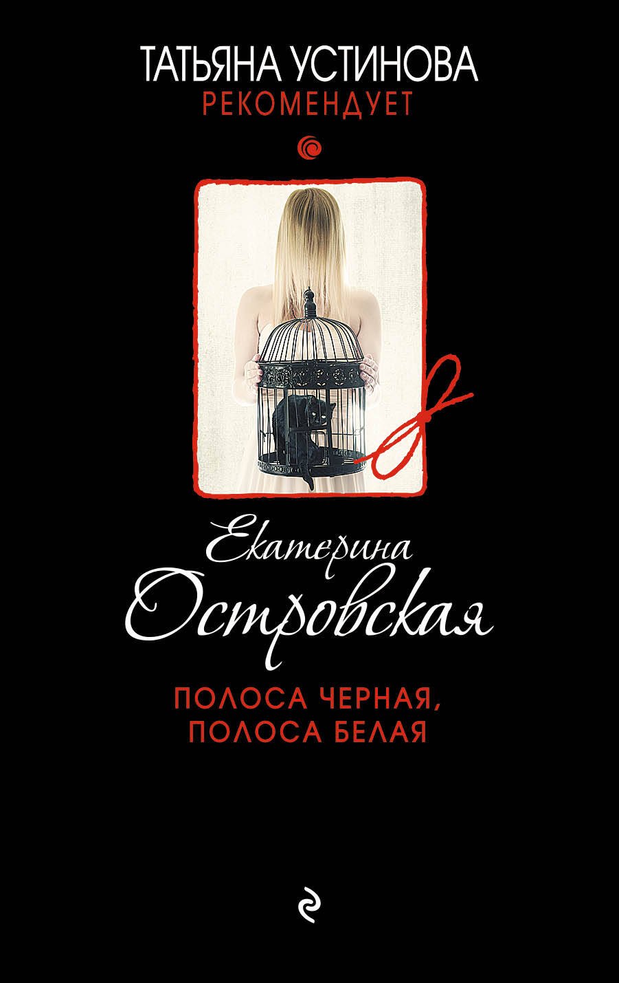 

Полоса черная, полоса белая
