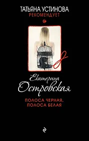 Полоса черная, полоса белая