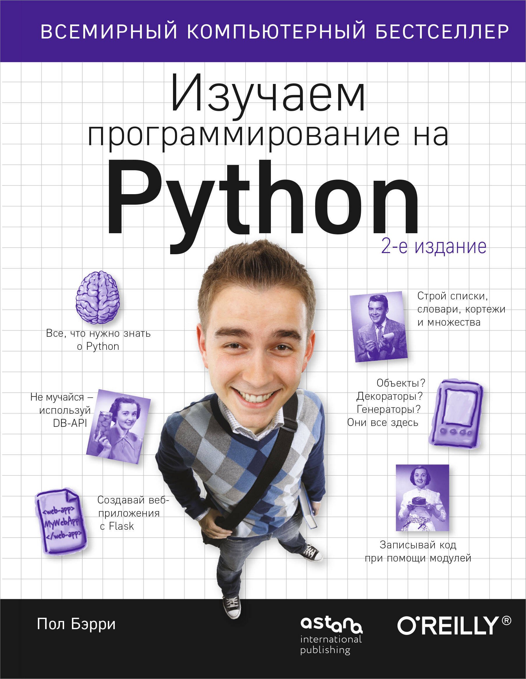 

Изучаем программирование на Python
