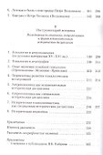 Опричнина. Генеалогия. Антропонимика - 2
