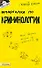 Шпаргалка по криминологии (№ 43). ответы на экзаменационные билеты - 0