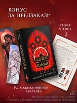 Адское пламя