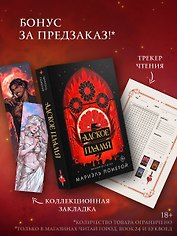 Адское пламя