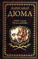 Мэтр Адам из Калабрии