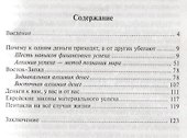 Алхимия денег (м) Свет - 1