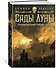 Малазанская книга павших. Книга 1. Сады Луны - 2