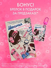 Школьная сплетница. Второй сезон. Комплект с эксклюзивным мерчом.