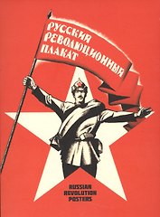 Русский революционный плакат (папка) (картон)